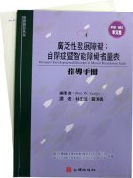 注意力缺陷/過動障礙測驗-確認注意力缺陷/過動障礙者的方法(ADHDT) 台灣中文版