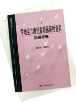 零歲至六歲兒童發展篩檢量表