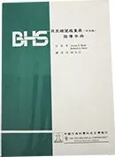 貝克絕望感量表(BHS) 台灣中文版