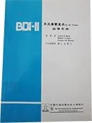 貝克憂鬱量表第二版(台灣中文版)